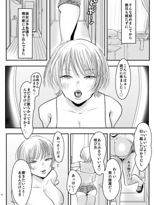 [赤稲いる] ご近所付き合いのススメ_09