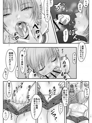 [赤稲いる] ご近所付き合いのススメ_16