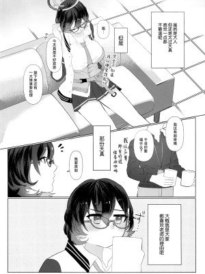 (Sanctum Archive chapter.4) [コーポこりん2 (こりん)] はじめてを教えて (ブルーアーカイブ)｜第一次的教学 [欶澜汉化组]_05