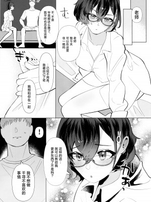 (Sanctum Archive chapter.4) [コーポこりん2 (こりん)] はじめてを教えて (ブルーアーカイブ)｜第一次的教学 [欶澜汉化组]_12