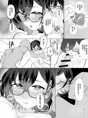 (Sanctum Archive chapter.4) [コーポこりん2 (こりん)] はじめてを教えて (ブルーアーカイブ)｜第一次的教学 [欶澜汉化组]_22