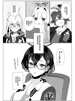 (Sanctum Archive chapter.4) [コーポこりん2 (こりん)] はじめてを教えて (ブルーアーカイブ)｜第一次的教学 [欶澜汉化组]_03