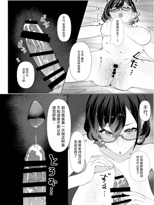 (Sanctum Archive chapter.4) [コーポこりん2 (こりん)] はじめてを教えて (ブルーアーカイブ)｜第一次的教学 [欶澜汉化组]_20