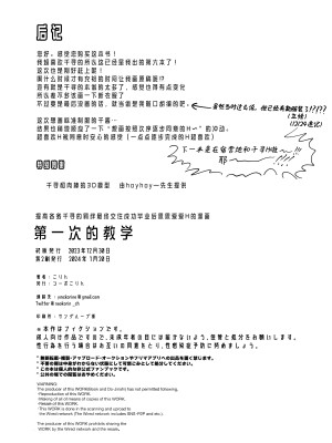 (Sanctum Archive chapter.4) [コーポこりん2 (こりん)] はじめてを教えて (ブルーアーカイブ)｜第一次的教学 [欶澜汉化组]_25