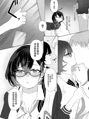 (Sanctum Archive chapter.4) [コーポこりん2 (こりん)] はじめてを教えて (ブルーアーカイブ)｜第一次的教学 [欶澜汉化组]_09