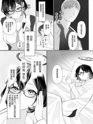 (Sanctum Archive chapter.4) [コーポこりん2 (こりん)] はじめてを教えて (ブルーアーカイブ)｜第一次的教学 [欶澜汉化组]_07