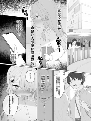 [紫信号] ゆるい子とナンパ [中国翻訳]_4