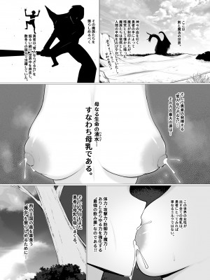 [ひむがね屋 (柚月ひむか)] でか乳だらけのファンタジー♡ -ミルクを吸いまくる勇者の話- [DL版]_02