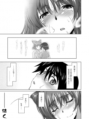 [沙悟荘 (瀬浦沙悟)] ねこたま・中 (トゥハート 2) [DL版]_46
