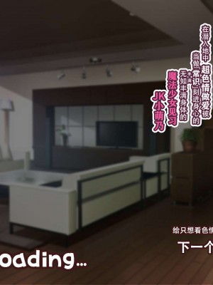 [親子丼 (貞五郎)] 夫よりもデカい頑強ち●ぽでねっとりハメ倒される妊活中ドスケベボディ元魔法少女人妻萌美さんと…_00000028