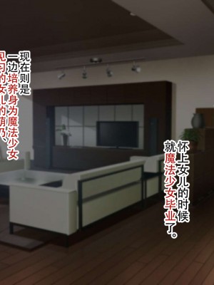 [親子丼 (貞五郎)] 夫よりもデカい頑強ち●ぽでねっとりハメ倒される妊活中ドスケベボディ元魔法少女人妻萌美さんと…_00000031