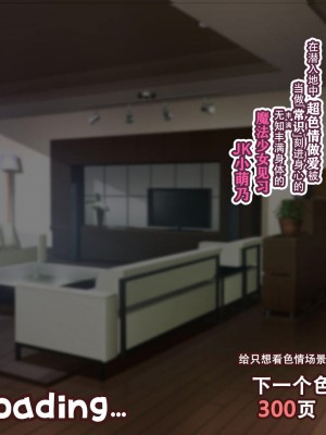 [親子丼 (貞五郎)] 夫よりもデカい頑強ち●ぽでねっとりハメ倒される妊活中ドスケベボディ元魔法少女人妻萌美さんと…_00000270