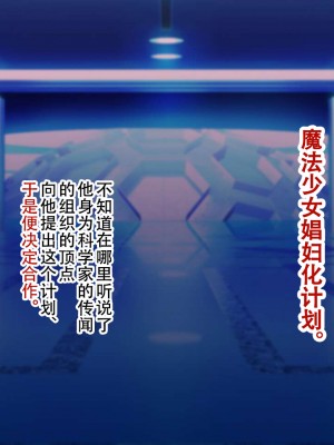 [親子丼 (貞五郎)] 夫よりもデカい頑強ち●ぽでねっとりハメ倒される妊活中ドスケベボディ元魔法少女人妻萌美さんと…_00000495