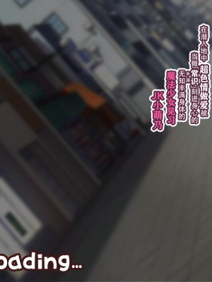[親子丼 (貞五郎)] 夫よりもデカい頑強ち●ぽでねっとりハメ倒される妊活中ドスケベボディ元魔法少女人妻萌美さんと…_00000879