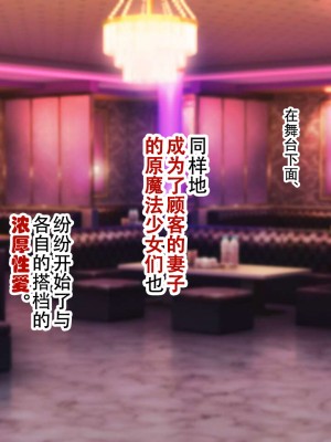 [親子丼 (貞五郎)] 夫よりもデカい頑強ち●ぽでねっとりハメ倒される妊活中ドスケベボディ元魔法少女人妻萌美さんと…_00001140