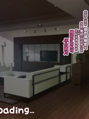 [親子丼 (貞五郎)] 夫よりもデカい頑強ち●ぽでねっとりハメ倒される妊活中ドスケベボディ元魔法少女人妻萌美さんと…_00001162