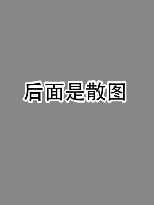 [親子丼 (貞五郎)] 夫よりもデカい頑強ち●ぽでねっとりハメ倒される妊活中ドスケベボディ元魔法少女人妻萌美さんと…_00001408