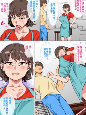[さーくるスパイス] 王様ゲームの命令で母とセックスした話 [中国翻訳]_osamagame_007