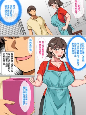[さーくるスパイス] 王様ゲームの命令で母とセックスした話 [中国翻訳]_osamagame_008
