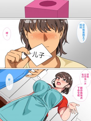 [さーくるスパイス] 王様ゲームの命令で母とセックスした話 [中国翻訳]_osamagame_013