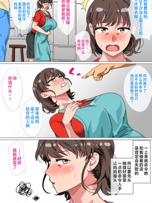 [さーくるスパイス] 王様ゲームの命令で母とセックスした話 [中国翻訳]_osamagame_014