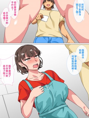 [さーくるスパイス] 王様ゲームの命令で母とセックスした話 [中国翻訳]_osamagame_049
