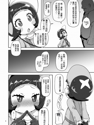 [HellDevice (nalvas)] コドモしてんのうにくしょくデエト♥ (ポケットモンスター スカーレット・バイオレット)[配菜機翻漢化組]_003