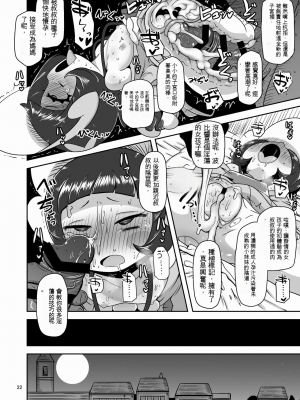 [HellDevice (nalvas)] コドモしてんのうにくしょくデエト♥ (ポケットモンスター スカーレット・バイオレット)[配菜機翻漢化組]_021