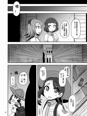 [HellDevice (nalvas)] コドモしてんのうにくしょくデエト♥ (ポケットモンスター スカーレット・バイオレット)[配菜機翻漢化組]_023