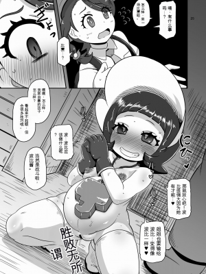 [HellDevice (nalvas)] コドモしてんのうにくしょくデエト♥ (ポケットモンスター スカーレット・バイオレット)[配菜機翻漢化組]_024