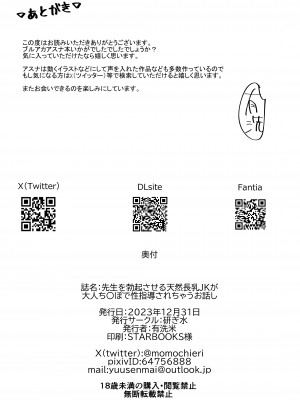 [研ぎ水 (有洗米)] 先生を勃起させる天然長乳Jkが大人ち○ぽで性指導されちゃうお話 (ブルーアーカイブ)_34