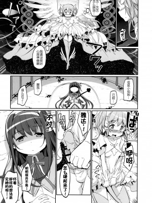 (もう何も恐くない41) [おかみかいこう (茶請)] DEVILISH ULTIMATE&nbsp;&nbsp; (魔法少女まどか☆マギカ) [阿朴个人汉化]_139