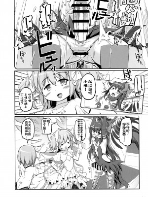 (もう何も恐くない41) [おかみかいこう (茶請)] DEVILISH ULTIMATE&nbsp;&nbsp; (魔法少女まどか☆マギカ) [阿朴个人汉化]_108