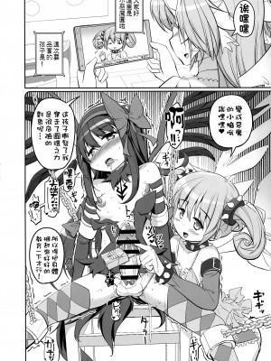 (もう何も恐くない41) [おかみかいこう (茶請)] DEVILISH ULTIMATE&nbsp;&nbsp; (魔法少女まどか☆マギカ) [阿朴个人汉化]_102