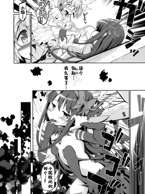 (もう何も恐くない41) [おかみかいこう (茶請)] DEVILISH ULTIMATE&nbsp;&nbsp; (魔法少女まどか☆マギカ) [阿朴个人汉化]_140