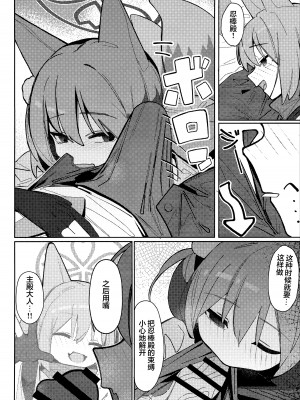 (C103) [海老玉 (AHedtra)] 誘惑!淫亂♥忍法帖 (ブルーアーカイブ) [欶澜汉化组]_08