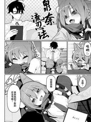 (C103) [海老玉 (AHedtra)] 誘惑!淫亂♥忍法帖 (ブルーアーカイブ) [欶澜汉化组]_04