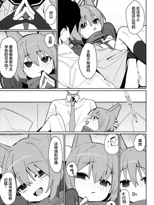 (C103) [海老玉 (AHedtra)] 誘惑!淫亂♥忍法帖 (ブルーアーカイブ) [欶澜汉化组]_07