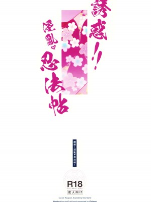 (C103) [海老玉 (AHedtra)] 誘惑!淫亂♥忍法帖 (ブルーアーカイブ) [欶澜汉化组]_35