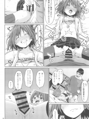 (C102) [Azure (かごのとり)] 清楚な妹の友達はメスガキでした_18