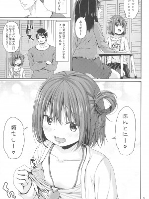 (C102) [Azure (かごのとり)] 清楚な妹の友達はメスガキでした_05