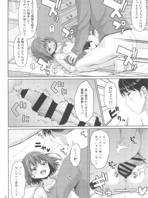 (C102) [Azure (かごのとり)] 清楚な妹の友達はメスガキでした_12