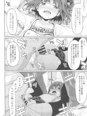 (C102) [Azure (かごのとり)] 清楚な妹の友達はメスガキでした_22