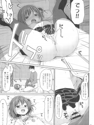 (C102) [Azure (かごのとり)] 清楚な妹の友達はメスガキでした_13