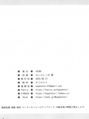(C102) [Azure (かごのとり)] 清楚な妹の友達はメスガキでした_26