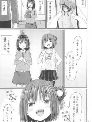 (C102) [Azure (かごのとり)] 清楚な妹の友達はメスガキでした_03