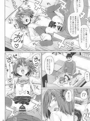 (C102) [Azure (かごのとり)] 清楚な妹の友達はメスガキでした_20