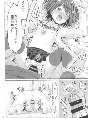 (C102) [Azure (かごのとり)] 清楚な妹の友達はメスガキでした_24