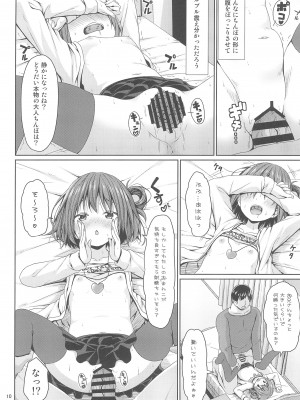 (C102) [Azure (かごのとり)] 清楚な妹の友達はメスガキでした_10