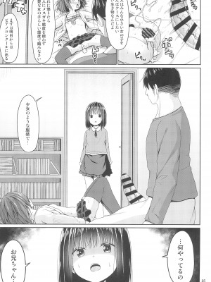 (C102) [Azure (かごのとり)] 清楚な妹の友達はメスガキでした_25